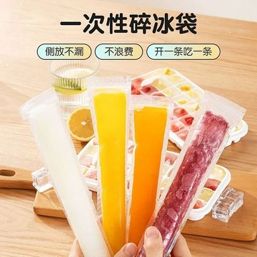 隔日到貨⚡一次性製冰袋 碎碎冰冰袋 DIY雪糕 冰棒袋 棒棒冰 冰塊 冰棍 製冰模具 拋棄式冰袋 食品級 彩虹棒棒冰