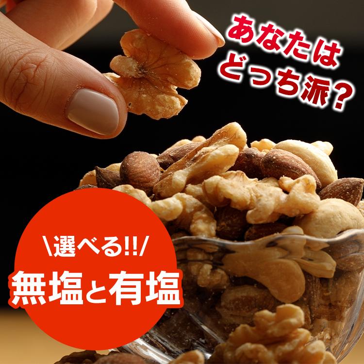 食塩無添加 4種ミックスナッツ700g   (D)