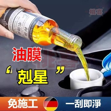 隔日達✅汽車玻璃水 油膜去除劑 透亮前擋風清潔去污車窗後視窗防炫光清潔劑 強力去污汽車用品 除油膜 撥水劑 玻璃鍍膜