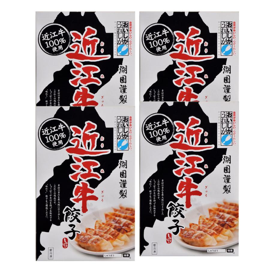 滋賀 近江牛 餃子 4箱セット (計60個)