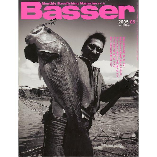 「Ｂａｓｓｅｒ」　２００５年５月号　　Ｎｏ．１６１　＜送料無料＞