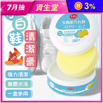 小白鞋去污清潔膏