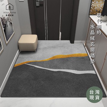 【喬木居家】台灣現貨+快速出貨 現代簡約水晶絨 玄關踏墊 客廳 臥室 地墊 吸水地毯 防滑地毯 腳踏墊 裝飾 墊子 玄關