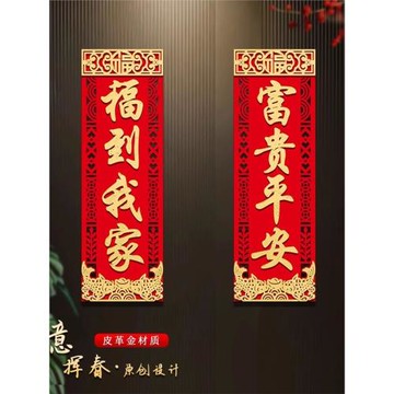 2026馬年植絨布新款四字對聯揮春過年裝飾豎聯春節門幅對貼
