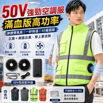 ✨50V風暴款✨36V風扇馬甲 45檔調速風扇衣 反光衣製冷降溫背心 風扇馬甲 遮光空調服 風扇製冷空調服 降溫空調