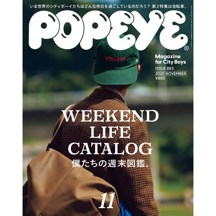 POPEYE(ポパイ) 2020年 11月号 [WEEKEND LIFE CATALOG 僕たちの週末図鑑。] 電子書籍版   ポパイ編集部