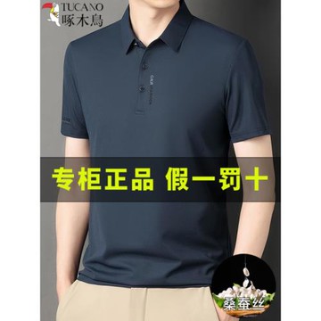 啄木鳥男士短袖t恤夏季翻領半袖polo衫冰絲涼感純色休閑體恤男