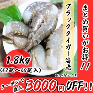 無頭海老 13 15 特大サイズ ブラックタイガー 業務用 4ポンド 約1.8kg 海老 BT エビ お取り寄せ 食品 冷凍便 プロ愛用