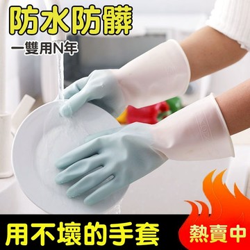隔日達🚀食品級乳膠家務手套 防滑防油防水 加厚耐用耐磨萬用手套 廚房浴室必備 舒適不悶手 多用途洗碗洗衣打掃清潔家事手套