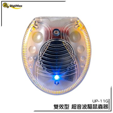 Digimax 雙效型超音波 驅鼠器 UP-11G 驅趕老鼠 現貨可超取 預防鼠患 台灣製造 驅鼠