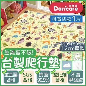 【Doricare朵樂比】超Q彈抗菌遊戲地墊120x180cm-晴空雲朵-可裁切12mm