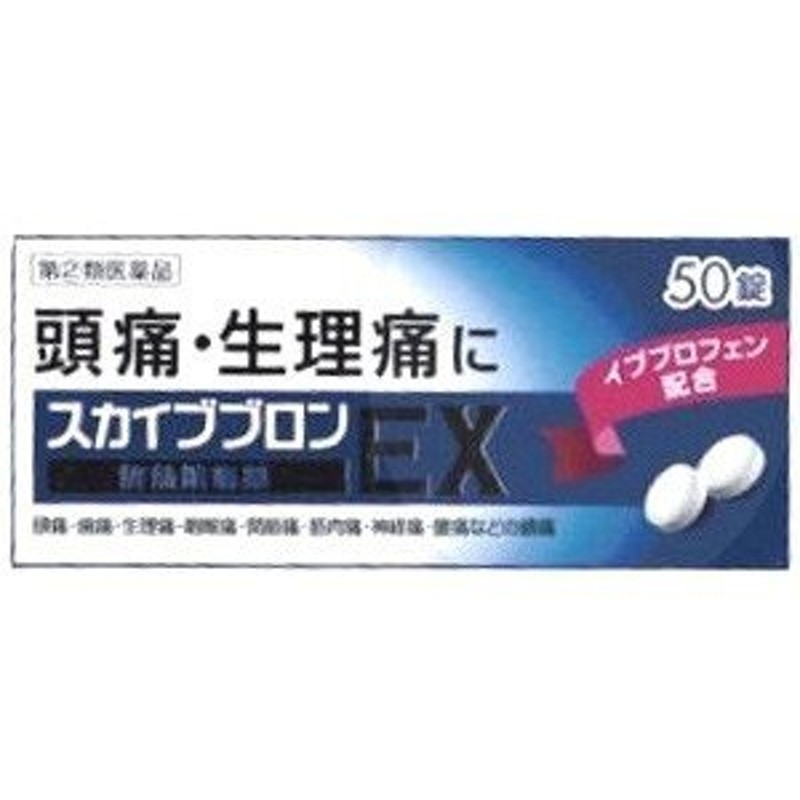 「優良配送対応」「オール薬品工業」 スカイブブロンEX 100錠 「第(2)類医薬品」※セルフメディケーション税制対象品