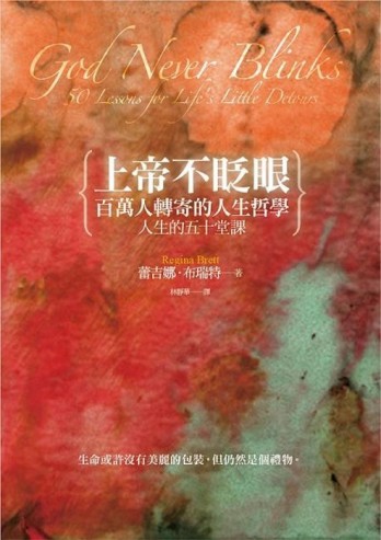 上帝不眨眼[二手書_普通]