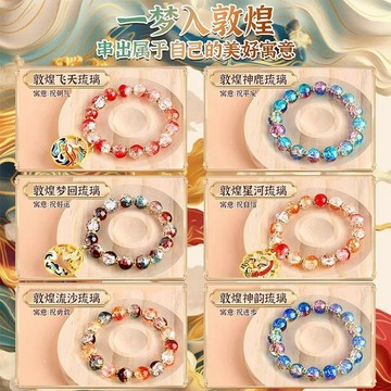 ✨寶貝嚴選✨ 敦煌串珠手工diy材料 古風手鍊玩具 随心搭配 兒童节日禮物 女孩的生日禮物