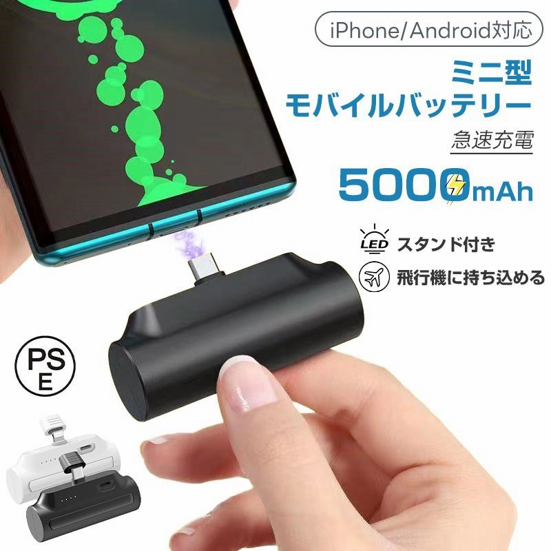 即納】モバイルバッテリー 小型 5000mAh ケーブルいらない ミニ スマホ