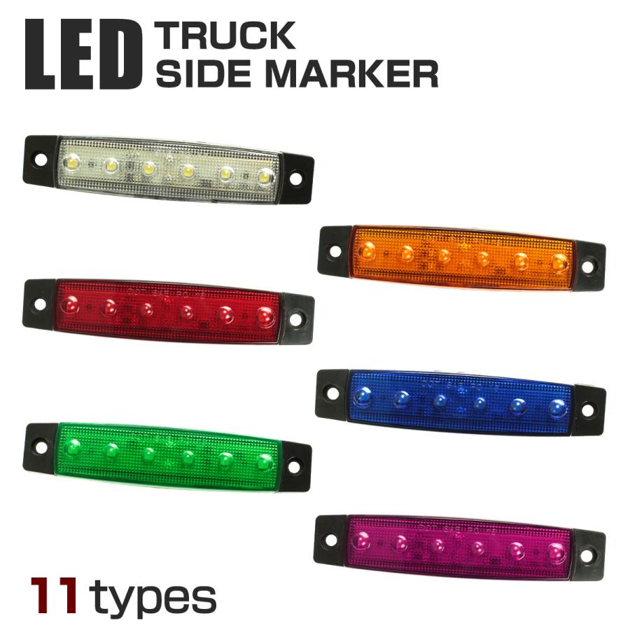 サイドマーカー トラック 24v 12v ダウンライト付 計21個 LED サイドマーカー ダウンライト付き 全5色 12V 24V 角型