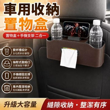 隔日達🎈後座收納盒 汽車椅背置物盒 汽車椅背收納 車用收納 多功能收納盒 汽車椅背收納盒 車用椅背收納盒 椅背收納盒