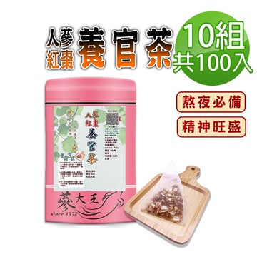【蔘大王】人蔘紅棗養官茶包X10組（6gX10入/組）精神旺盛 養顏美容 好氣色活力 台灣紅棗 美國花旗蔘