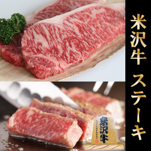 米沢牛 肉 牛肉 サーロイン ステーキ A5 A4 ギフト 米澤牛 和牛 国産 霜降り 赤身 ロース 結婚祝い 出産祝い 内祝い 800g 200g×4枚 4〜8人前