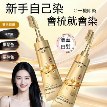 ⚡精選好物⚡美髮棒 梳出烏密 不傷髮質 遮蓋白髮神器 一次性染髮膏 植物精粹 遮蓋白髮黑色神器 孕婦可用免洗不傷髮