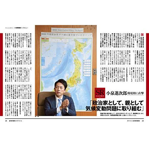 週刊東洋経済 2019年12 14号 [雑誌](最新! 危うい会社リスト)