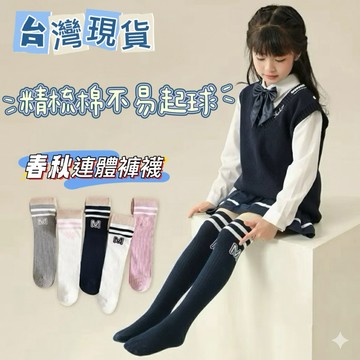 🔥隔日到貨🔥女童學院風褲襪  褲襪 女童連體褲襪 學生JK褲襪 春秋學院風褲襪 打底褲襪 兒童打底襪 女童制服襪子