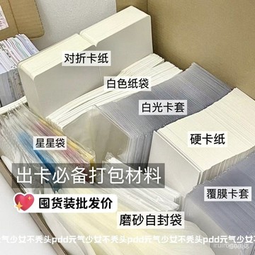 🔥桃園有貨🔥新手出卡必備打包材料白色星星袋出卡硬紙闆磨砂自封袋小卡硬卡套 UT7R