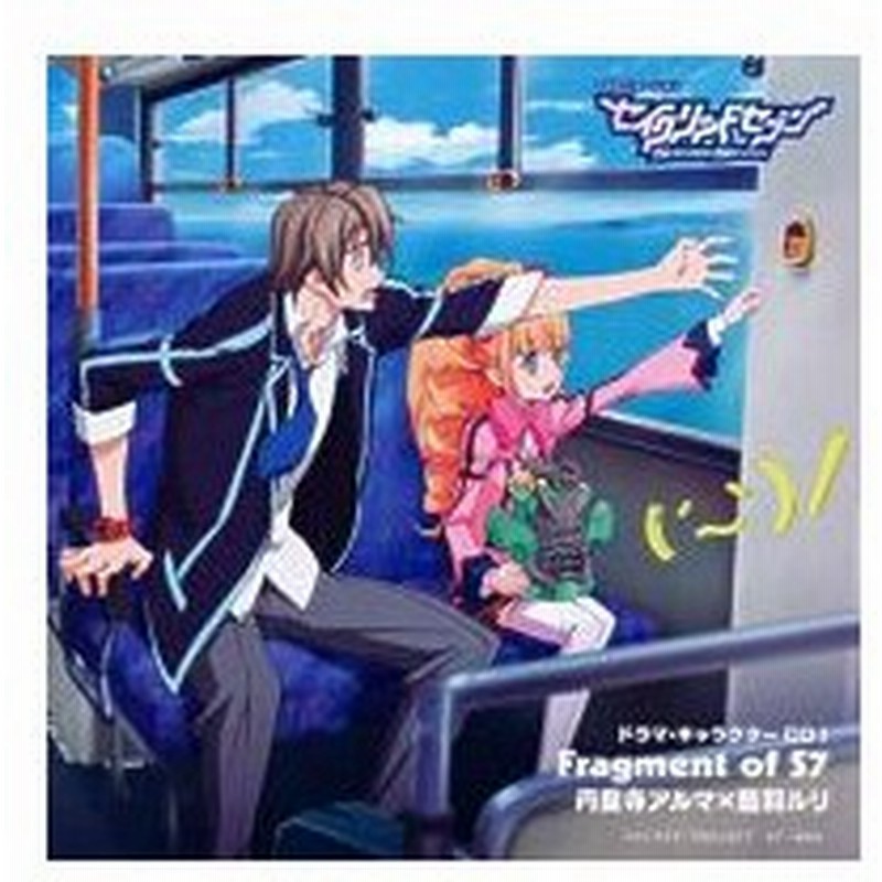 ｔｖアニメーション セイクリッドセブン ドラマ キャラクターアルバムｉ ｆｒａｇｍｅｎｔ ｏｆ ｓ７ 丹童子アルマ 藍羽ルリ 通販 Lineポイント最大0 5 Get Lineショッピング