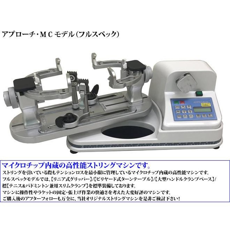 アプローチ・MCテーブルモデル フルスペック (大型ハンドルクランプベース仕様) ガット張り機 ストリングマシン 硬式テニス ソフトテニス 対応 |  LINEショッピング