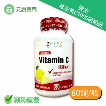 CLK健生維生素C1000mg咀嚼錠60粒/瓶
