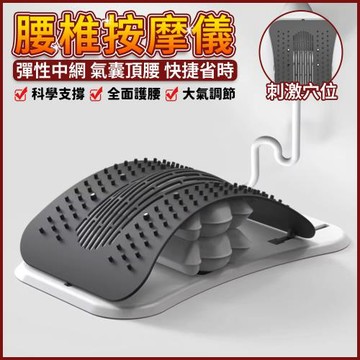 腰椎舒緩器 氣囊頂腰板 腰部拉伸器 腰椎伸展器 腰椎拉伸器 背部伸展器 久坐撐腰器 腰椎牽引器 彈性中網 氣囊頂腰