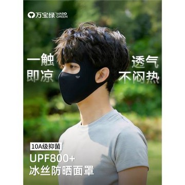 防曬面罩全臉防紫外線騎行臉罩口罩潮款遮陽男款冰絲透氣薄款夏季