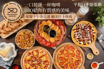 【台北】BRO Coffee & Pizza Bar(士林夜市店) #GOMAJI吃喝玩樂券#電子票券#美食餐飲