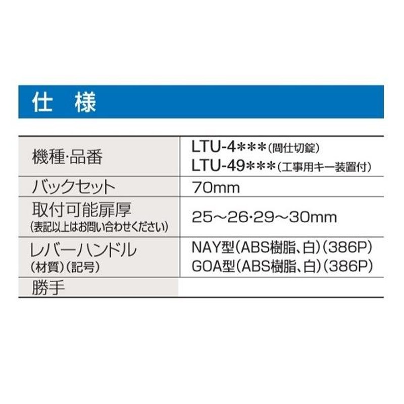 産地直送 GOAL ロック錠 LTU4NAY B/S70 ユニットバス向け ドア厚29