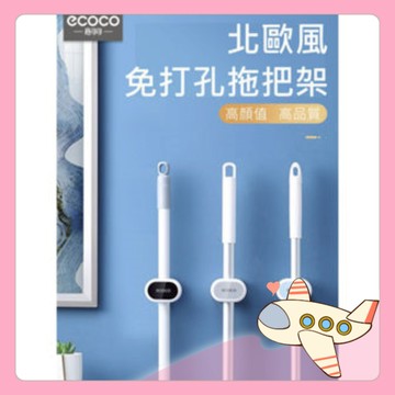 ECOCO｜意可可 拖把架 白 無痕 壁掛 拖把座 掃把座 掃把架 馬桶刷架 馬桶刷座 刷子架 刷子座【胖Q寶】