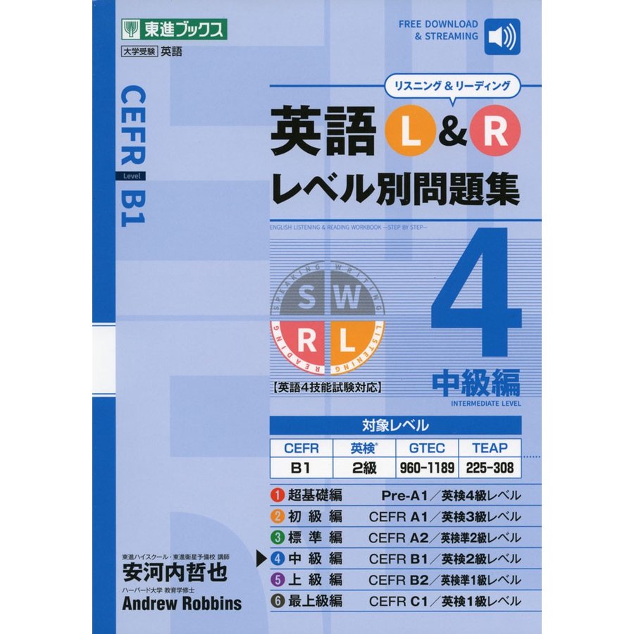 英語L Rレベル別問題集4 中級編