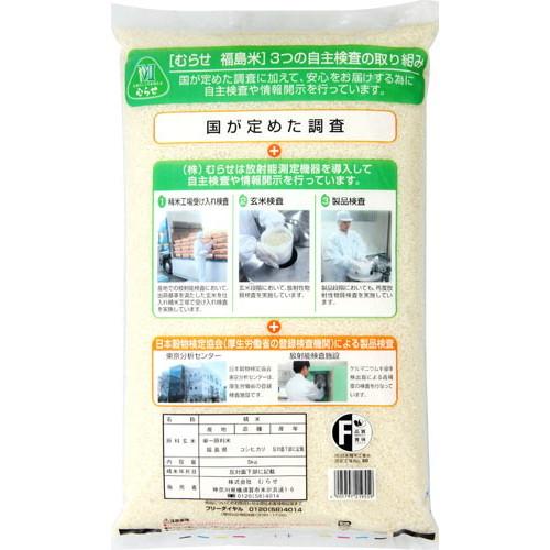 令和五年度産 福島県産 コシヒカリ 無洗米 10kg(5kg×2) メーカー直送