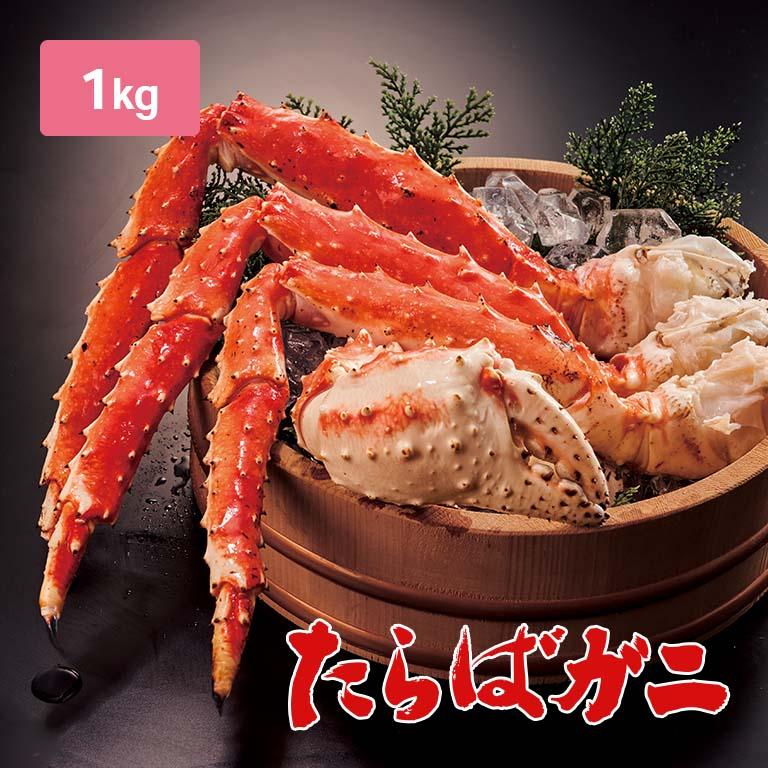 ボイル たらばガニ 脚 1kg たらば タラバ カニ かに 蟹 冷凍 ゆで 足 ロシア産 1肩1kg たらばがに たらば蟹 タラバガニ タラバ蟹