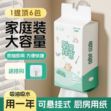 臺灣嚴選懶人抹布加厚款乾溼兩用懸掛式家庭廚房紙巾抽紙一次性洗碗布吸水