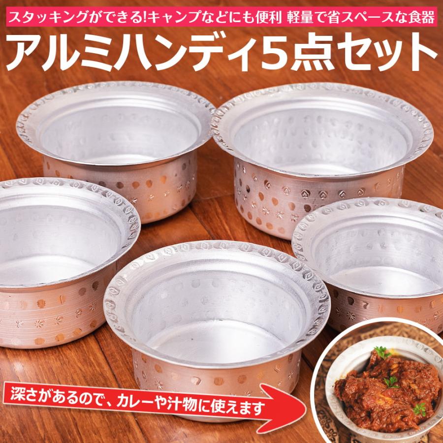 アルミ食器 テーブルウェア 食器セット アウトドア スタッキングができる アルミハンディ5点セット