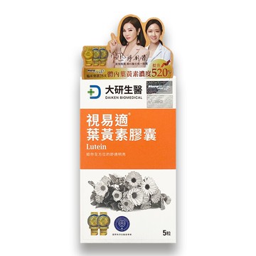 【大研生醫】視易適葉黃素軟膠囊 （5粒/盒）x6盒