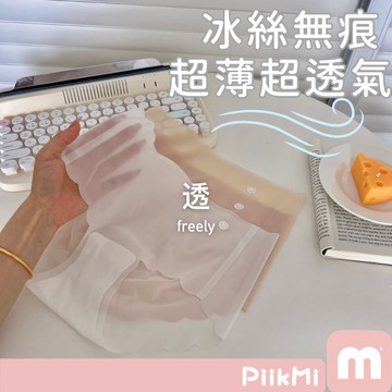 【隔日到貨】冰絲薄款內褲 冰絲內褲 冰絲無痕 超薄超透氣 無痕一片式 輕薄透氣 抗菌底襠 中腰女士少女生內褲三角褲