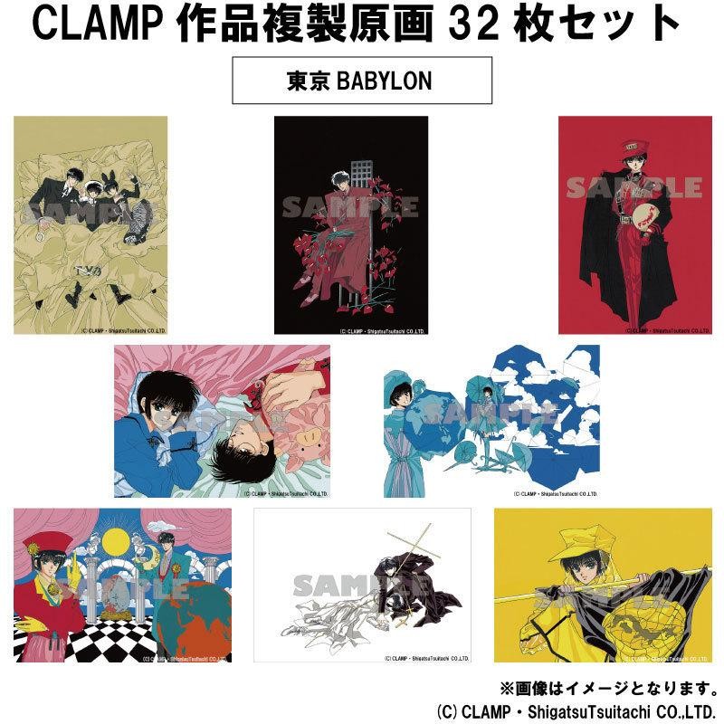 clamp X 30周年 キャラファイングラフ 神威＆封真 複製原画 sindufla