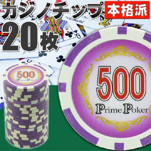 カジノ プライムポーカー Prime Poker チップ ケース付き 通販