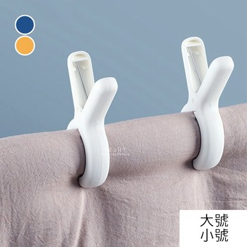 [現貨]防風不留痕棉被曬衣夾 大號2入組/小號3入組 曬衣夾 夾子