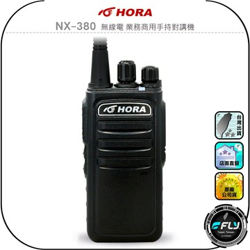 【HORA】NX-380 無線電 業務商用手持對講機◉公司貨◉10W大功率◉超大音量◉戶外露營◉勤務通話◉跟車連繫