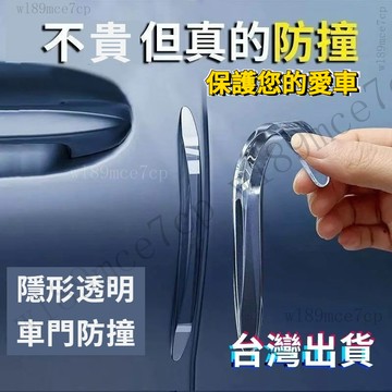 車用防撞 汽車防撞條 車門防撞 防撞條 後照鏡防撞條 車體防撞墊 汽車防撞條 防撞墊 防撞貼 #hndxfgh