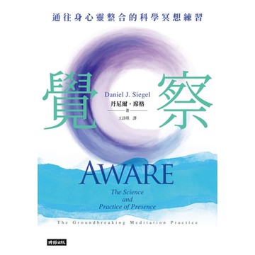 覺察：通往身心靈整合的科學冥想練習_Readmoo 讀墨電子書