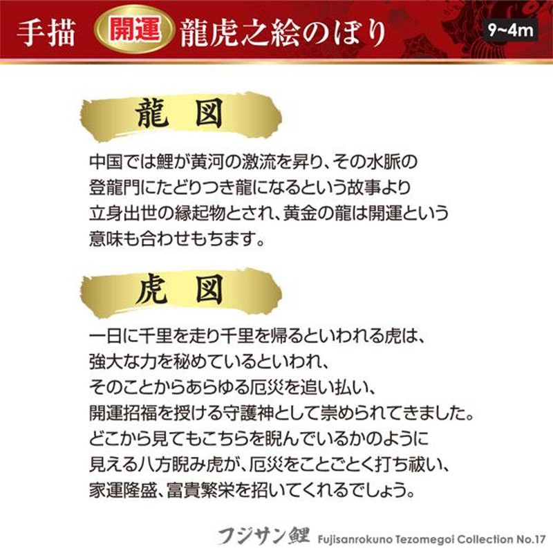 のぼり旗 7.5m 節句幟 絵幟のみ 開運龍虎 XB753 手描 家紋・名前(フルネーム)入サービス 撥水加工 4段フレンジ付 五月節句 小林捺染  フジサン鯉 | LINEブランドカタログ