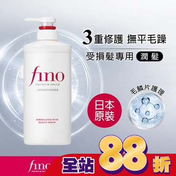 FINO高效滲透修護潤髮乳 550ml